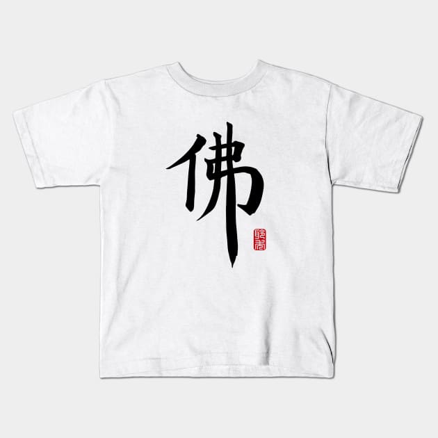 Buddha - Fo chinese character Kids T-Shirt by Arviana Design